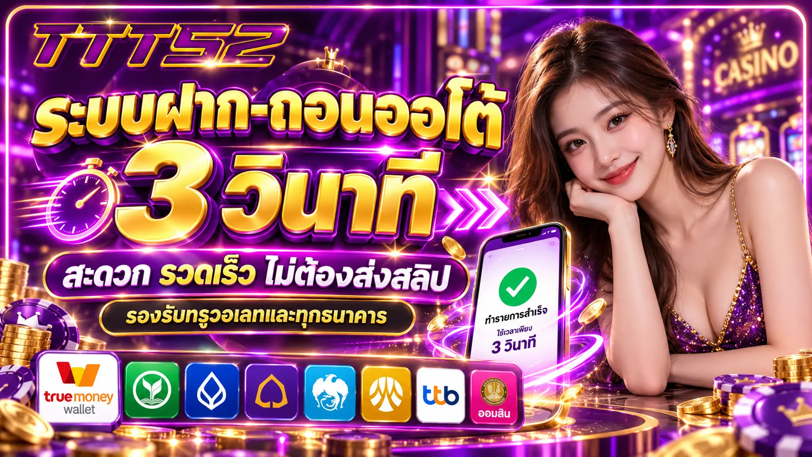 TTT52 | ค่ายเกมคาสิโนออนไลน์ ระบบ API แท้ ครบจบในยูสเดียว